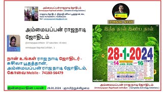 இன்றைய தினபலன் நாள்:28.01.2024 ஞாயிற்று  #Daily #predictions #dailyprediction #தின பலன் #ஜாதகம்