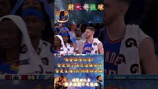 NBA快報 哈登缺席比賽! 雷霆創下隊史連勝新高