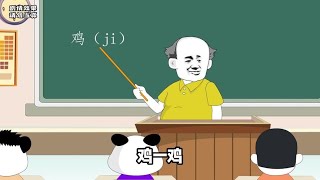 小学生：拼音太难了，再教下去老师都被带偏了#搞笑 #专治不开心