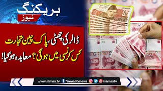 Pakistan, China sign currency swap agreement | Economy New Era Begins | SAMAA TV