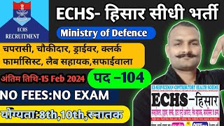 echs recruitment 2024 | echs hissar recruitment 2024 | echs hissar vacancy 2024