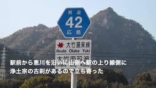 西国街道　安芸国の西端　鳴川石畳と鉾ノ峠、宿場跡＝玖波宿と間の宿「小方」の街並み