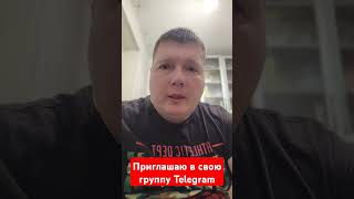 Приглашаю в свою группу Telegram https://t.me/mikhailrymarev