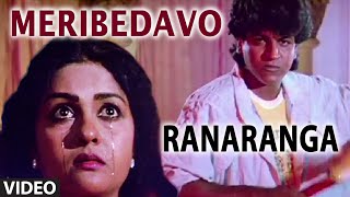 Meribedavo Video Song | Ranaranga | S.P. Balasubrahmanyam, Hamsalekha