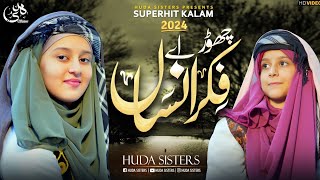Huda Sisters - Chor Fikr Duniya ki - 13 Rajab Special 2024 - Official HD video