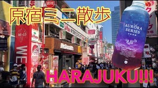 原宿散歩!行ってみたかったお店【Eng Sub】TOKYO HARAJUKU WALK/I recommend shops!