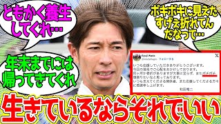 和田竜二騎手、落馬後初ポストに対するみんなの反応！【競馬 の反応集】