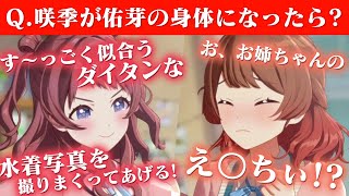 【学マス】花海咲季と花海佑芽の濃厚なイチャつきサポコミュ鑑賞｜オタクが初見で見た実況