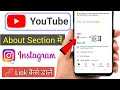 How to add instagram link to youtube channel || youtube about me instagram link kaise dale