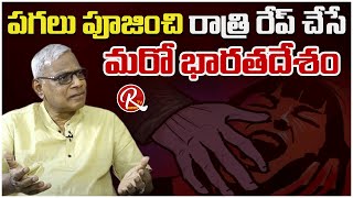 అన్నం పెట్టే రైతునే కాళ్ళ కింద తొక్కే సంస్కారం - Senior Journalist Alapati Suresh Kumar |@RTV Telugu