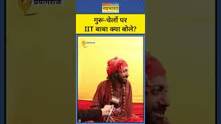 IIT Wale Baba Abhay Singh का Viral बयान! | IItian Baba | #shorts