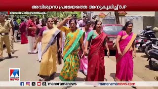 അവിശ്വാസത്തില്‍ തിരുവനന്തപുരം വെമ്പായം പഞ്ചായത്തില്‍ യുഡിഎഫിന് ഭരണം നഷ്ടം| Vembayam