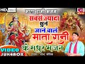 Mata Rani Bhajan - सबसे ज्यादा सुने जाने वाले माता रानी के मधुर भजन - Narender Kaushik-VIDEO JUKEBOX