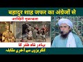 Bahadur Shah Zafar Ka Angreezon Se Aakhiri Muqabla | Mufti Tariq Masood @MuftiTariqMasoodLesson