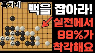 실전에서 99%가 착각합니다 / 고급맥 #41