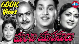 Manchi Manasulu Full Length Telugu Movie | Akkineni Nageswara Rao | Savitri | K. V. Mahadevan