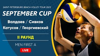 II Раунд: Валдаев / Сивков VS Катусов / Георгиевский |  MEN FIRST A -  03.09.2023