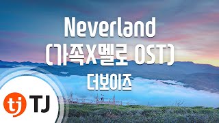 [TJ노래방] Neverland(가족X멜로OST) - 더보이즈 / TJ Karaoke