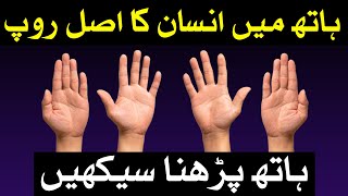 Ghaibi Madad Ka Nishan Hand Reading غیبی طاقت Palmistry Lines Mehrban Ali #palmistry