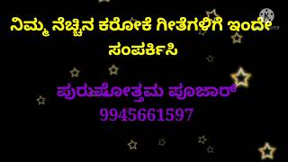 Devaloka Premaloka karaoke for Male singers