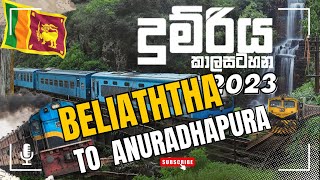 Beliaththa To Anuradhapura | 2024.01.01 සිට මෙම දුම්රිය කාලසටහන සංශෝධනය වී ඇත.