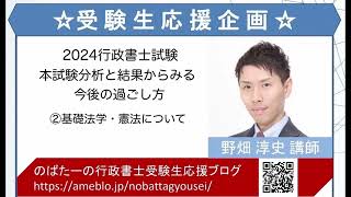 【行政書士】本試験分析と結果からみる今後の過ごし方（②基礎法学・憲法について）