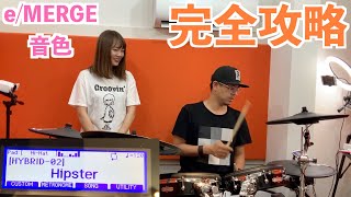 【完全攻略】e/MERGEの音源の全て　(episode 63)