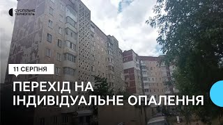 Жителі двох тернопільських багатоповерхівок відмовилися від централізованого теплопостачання