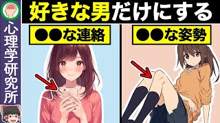 【10選】女性が好きな男だけにすること