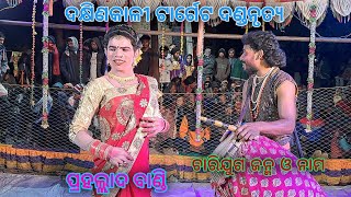 ପ୍ରହଲ୍ଲାଦ ବାଣ୍ଡି // ଦକ୍ଷିଣକାଳି ଟାର୍ଗେଟ ଦଣ୍ଡ // SBP Sambalpuri Studio//