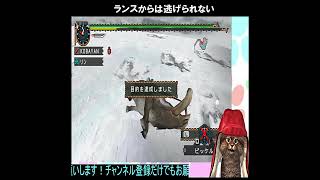 【MHP2G】どこへ行こうというのかね？　#shorts #mhp2ndg #ゲーム実況 #mhp2g #実況 #実況 #モンスターハンターポータブル2ndg #モンスターハンター