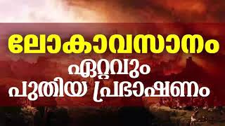 ലോകാവസാനത്തിൻ്റെ ഈ അടയാളങ്ങൾ പുറപ്പെട്ടു എന്ന് കേട്ടാൽ