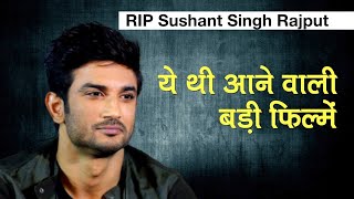 Sushant Singh Rajput Suicide:  सुशांत सिंह राजपूत आने वाली इन बड़ी फिल्मों  पर काम रहे थे