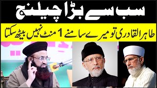 Open Challange To Dr Tahir Ul Qadri By Dr Ashraf Asif Jalali | PADRI VS Jalali |