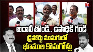 Special Report on Adani and Revanth Reddy Govt Cheating Public At Ramannapet | T News