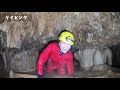 ケイビング 洞窟探検！ in 沖永良部島