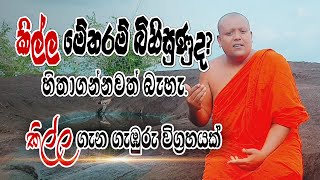 කිල්ල මෙතරම් බිහිසුණුද? හිතාගන්නවත් බෑ.. කිල්ල ගැන ගැඹුරු විග්‍රහයක්.