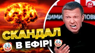 🤡СОЛОВЙОВА розриває зі злості / Рупор Кремля ПОГРОЖУЄ ВСІМ