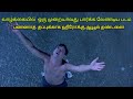 The shawshank redemption | movie explained in தமிழ் | keshav list |