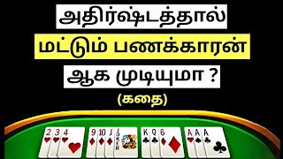 How to become Rich and Make Money through Luck | The Richest Man in Babylon (Tamil) Audio Book | #10