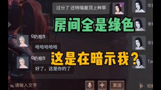 明日之后 同居给我建的小绿屋 是在暗示我什么吗？ 【莫轩】