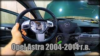 Как снять/разобрать руль Opel Astra 2004-2014 год