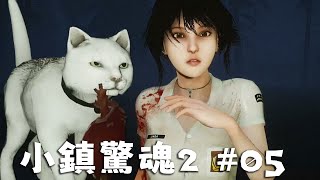 琳達家族的身世之謎 | 小鎮驚魂2 DreadOut 2《阿津》#05(第五章)