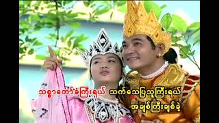 မဏိစန္ဒာတမ်းချင်း ရွှေရည်သိန်းတန် (2005) Music Video