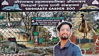 Siddharth Garden Aurangabad Full #vlog | सिद्धार्थ गार्डन aurangabad vlog |#aurangabad