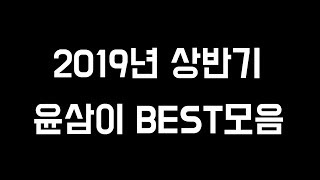 2019 하반기 간단 결산, 재미있는 영상!