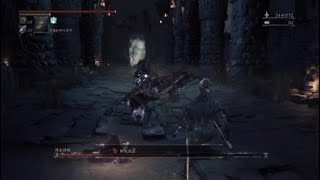 Bloodborne槍反教學68(渴血怪獸)