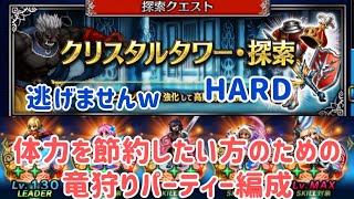 クリスタルタワー探索・竜狩りしてみた(その1) #ffbe