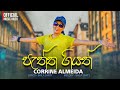 Paththa Giyath ( පැත්ත  ගියත්  ) | Corrine Almeida | Official Music Video