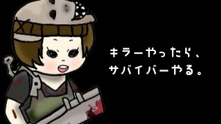 【DBD］初心者キラーから戦犯サバイバーを堪能．．．以下省略配信［PS4PRO］